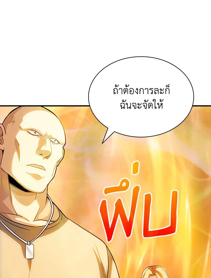 I Have an SSS-Rank Trait, But I Want a Normal Life ตอนที่ 77 70