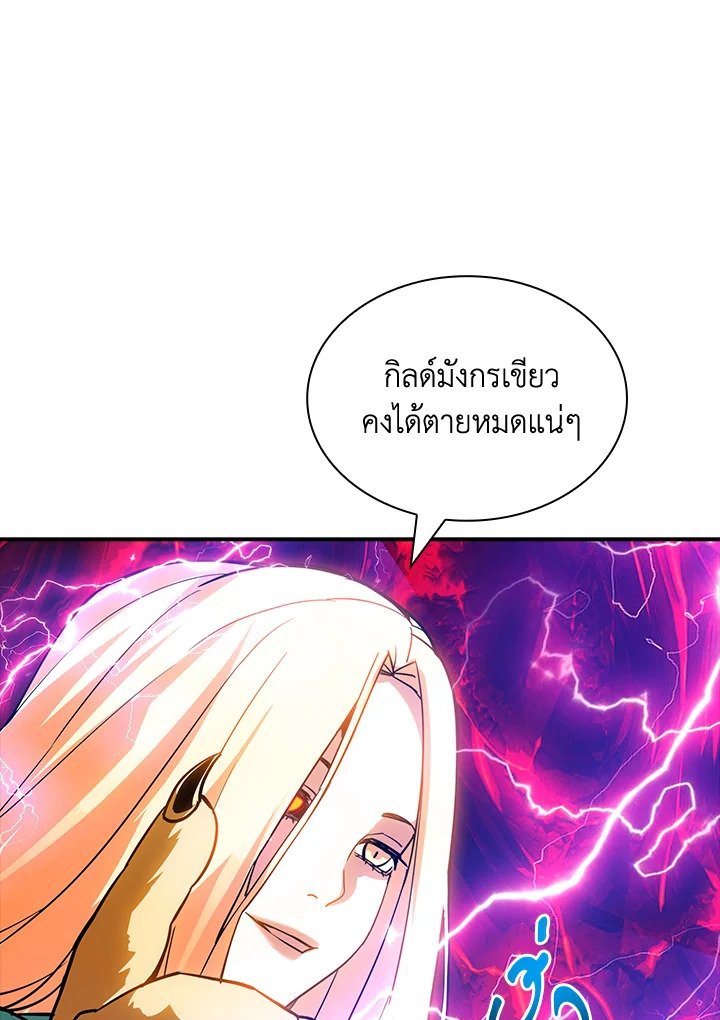 I Have an SSS-Rank Trait, But I Want a Normal Life ตอนที่ 77 77
