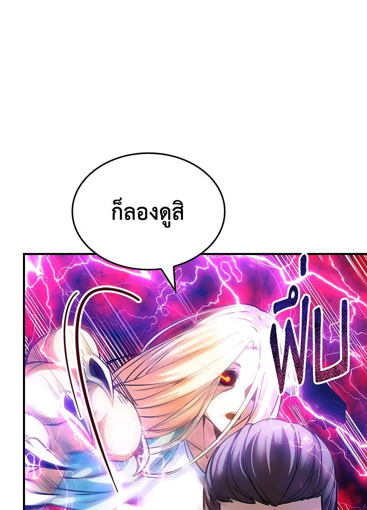 I Have an SSS-Rank Trait, But I Want a Normal Life ตอนที่ 77 81