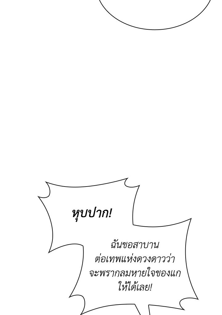 I Have an SSS-Rank Trait, But I Want a Normal Life ตอนที่ 77 79