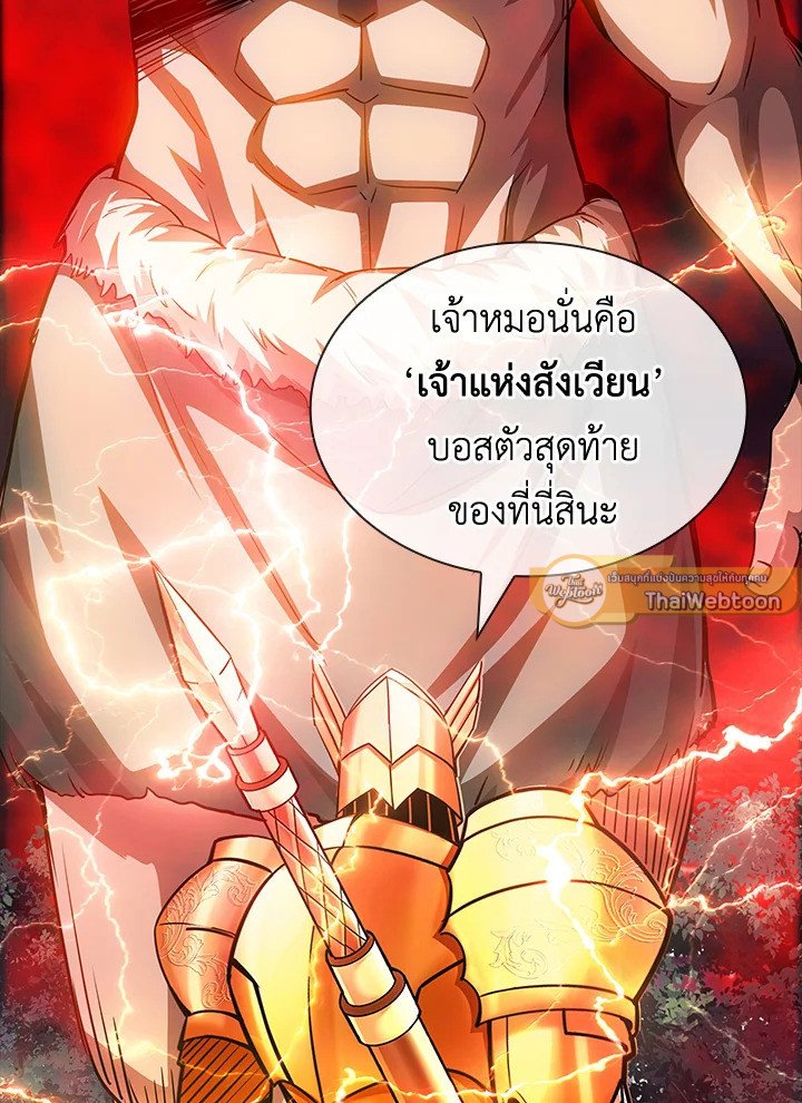 I Have an SSS-Rank Trait, But I Want a Normal Life ตอนที่ 77 103