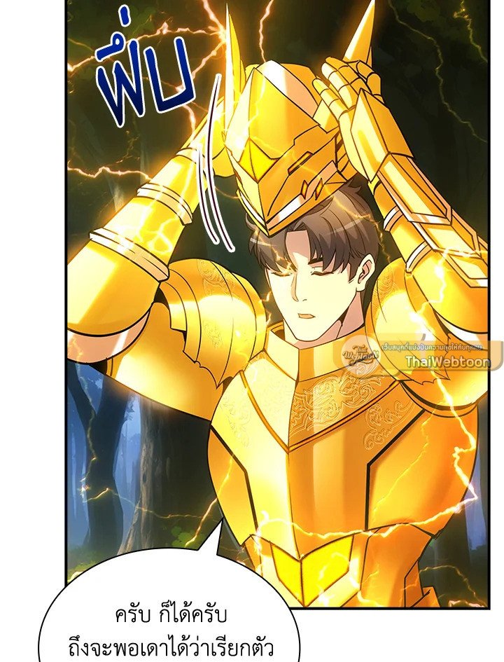 I Have an SSS-Rank Trait, But I Want a Normal Life ตอนที่ 77 122