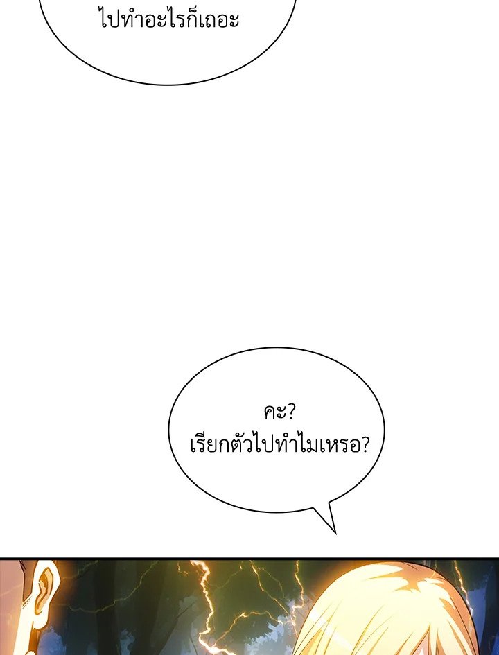 I Have an SSS-Rank Trait, But I Want a Normal Life ตอนที่ 77 123