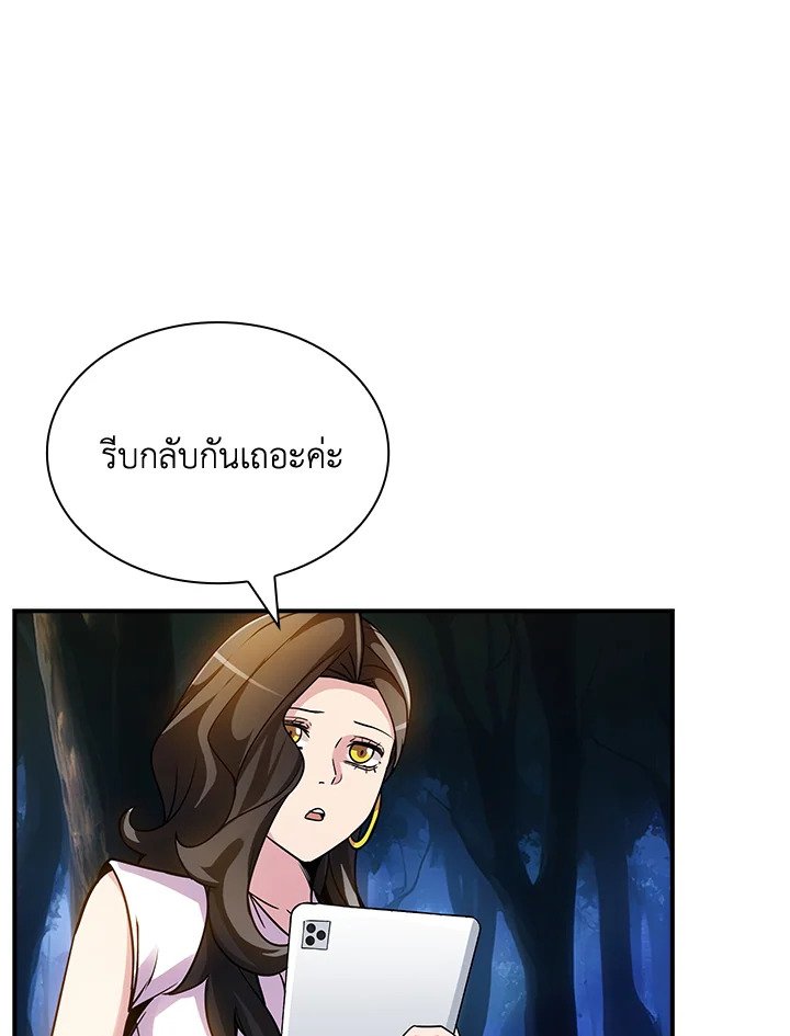 I Have an SSS-Rank Trait, But I Want a Normal Life ตอนที่ 77 120