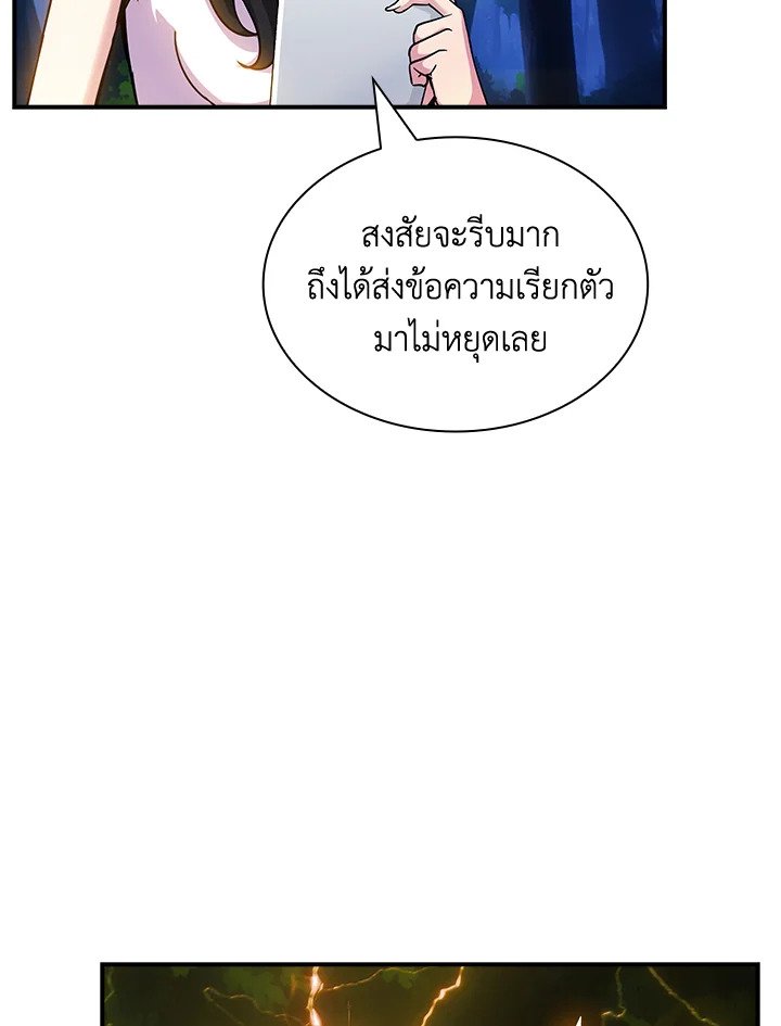 I Have an SSS-Rank Trait, But I Want a Normal Life ตอนที่ 77 121