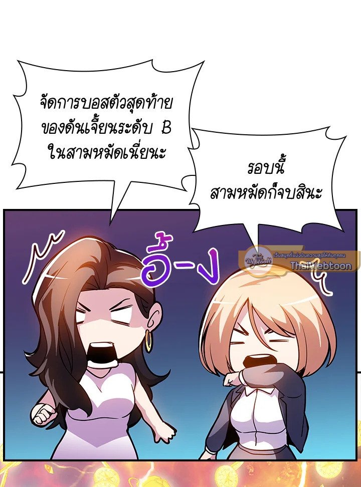 I Have an SSS-Rank Trait, But I Want a Normal Life ตอนที่ 77 117