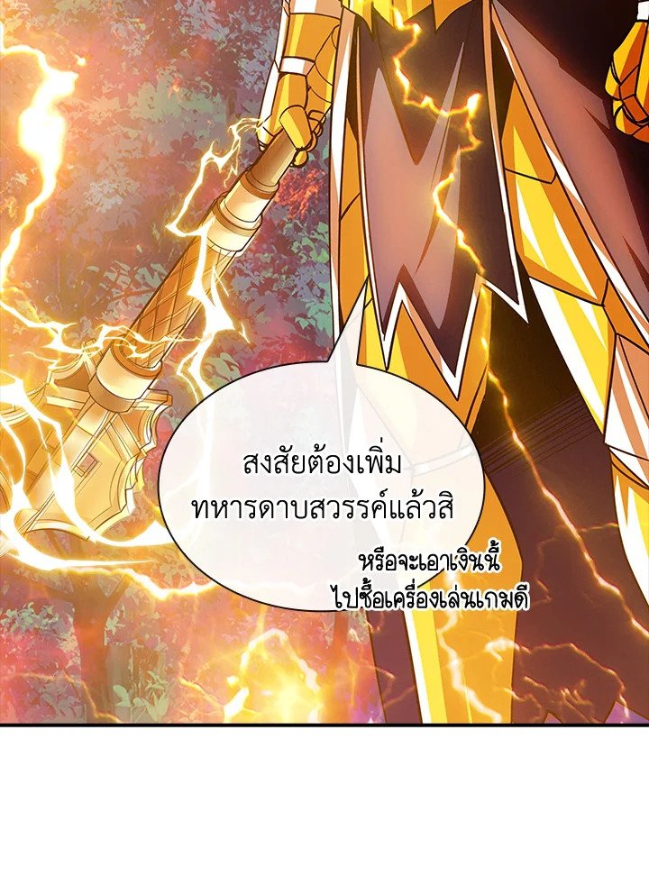 I Have an SSS-Rank Trait, But I Want a Normal Life ตอนที่ 77 119