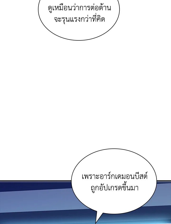 I Have an SSS-Rank Trait, But I Want a Normal Life ตอนที่ 78 7