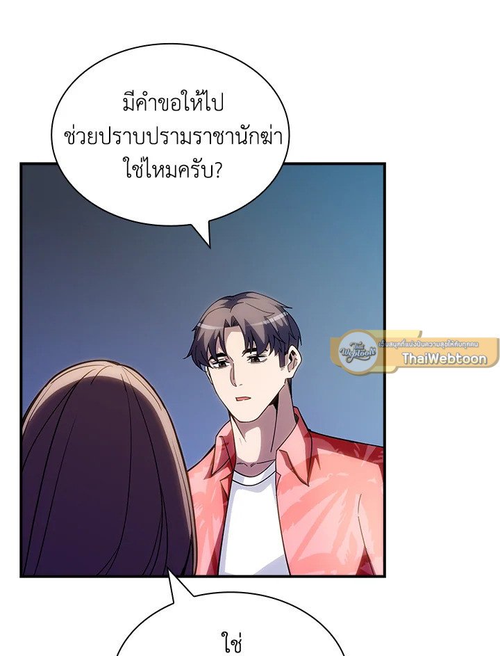 I Have an SSS-Rank Trait, But I Want a Normal Life ตอนที่ 78 6