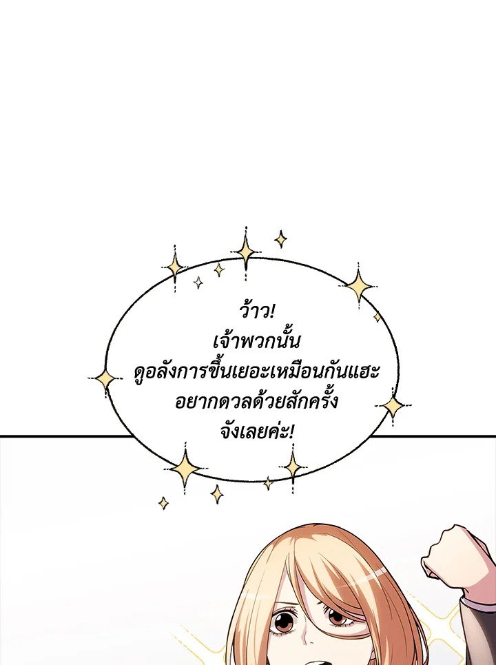 I Have an SSS-Rank Trait, But I Want a Normal Life ตอนที่ 78 11