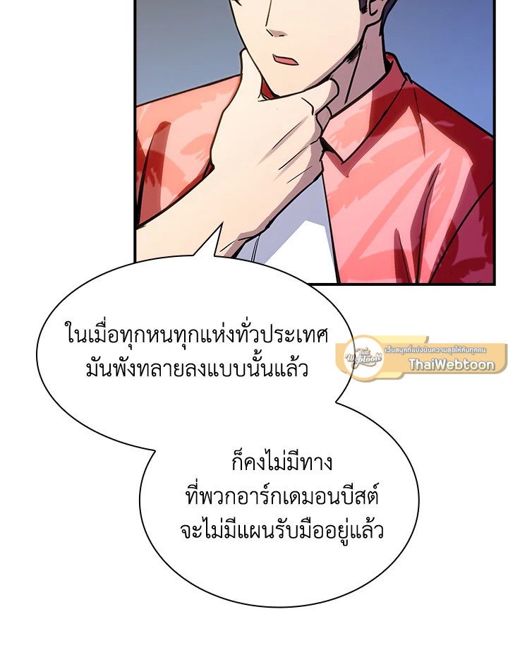 I Have an SSS-Rank Trait, But I Want a Normal Life ตอนที่ 78 10