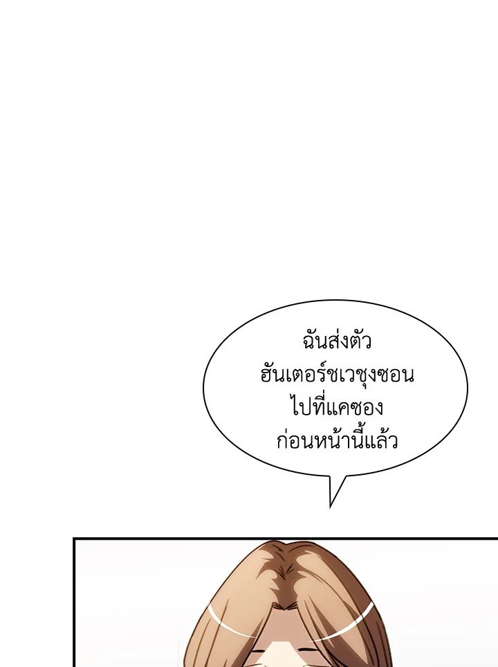 I Have an SSS-Rank Trait, But I Want a Normal Life ตอนที่ 78 13