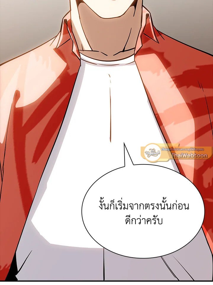 I Have an SSS-Rank Trait, But I Want a Normal Life ตอนที่ 78 16