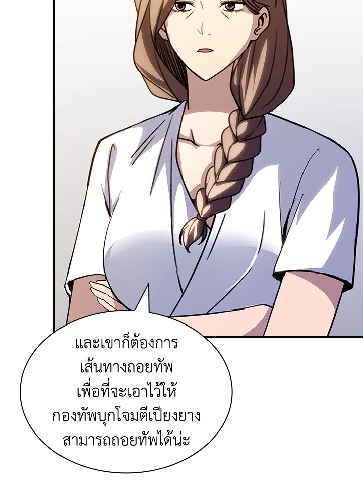 I Have an SSS-Rank Trait, But I Want a Normal Life ตอนที่ 78 14