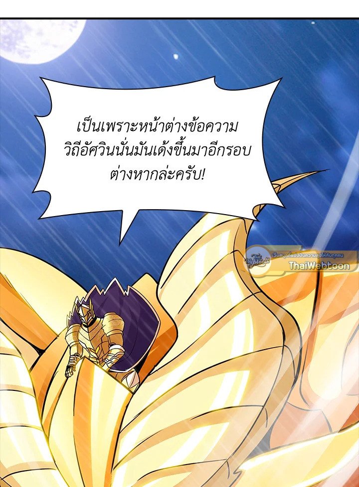 I Have an SSS-Rank Trait, But I Want a Normal Life ตอนที่ 78 24