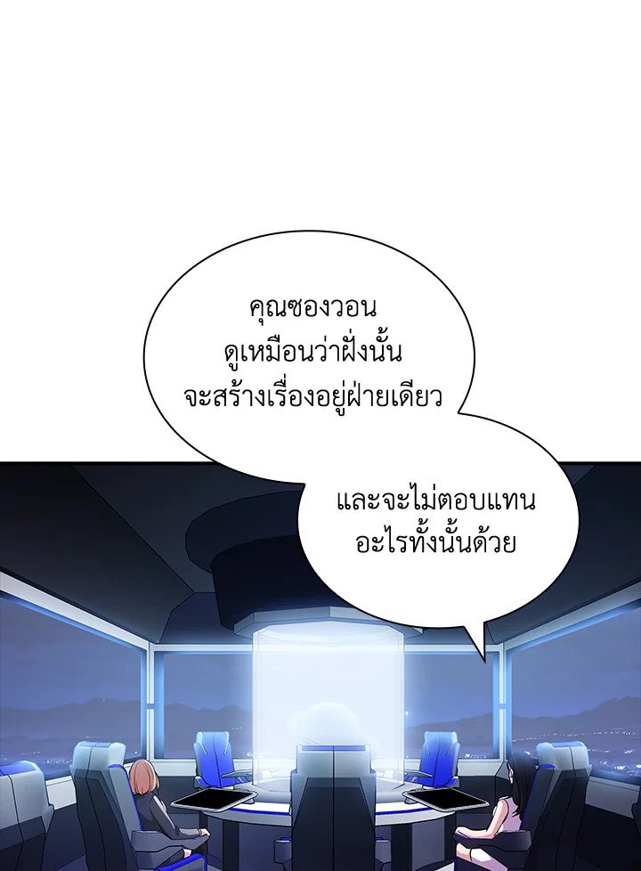 I Have an SSS-Rank Trait, But I Want a Normal Life ตอนที่ 78 22