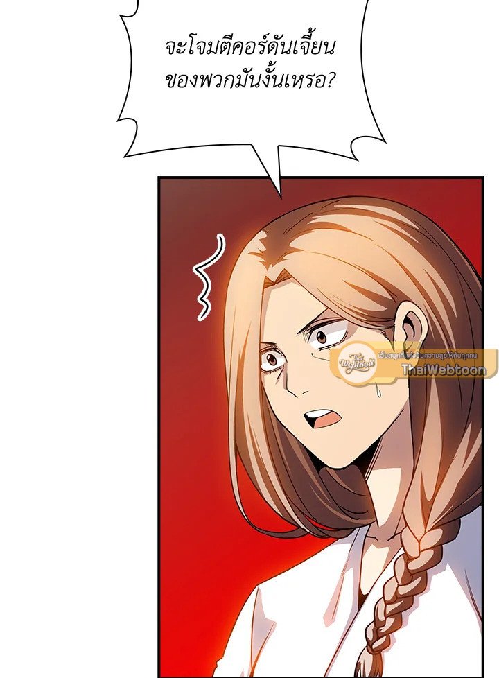 I Have an SSS-Rank Trait, But I Want a Normal Life ตอนที่ 78 30