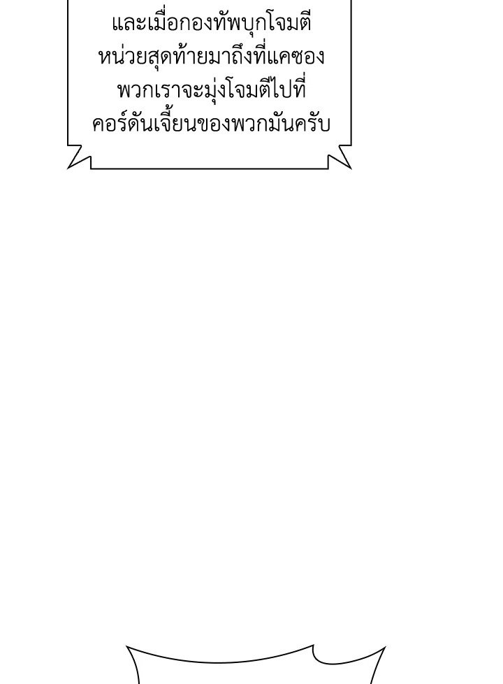 I Have an SSS-Rank Trait, But I Want a Normal Life ตอนที่ 78 29