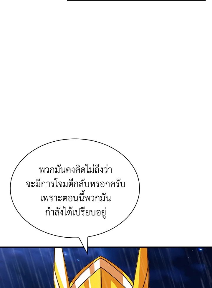 I Have an SSS-Rank Trait, But I Want a Normal Life ตอนที่ 78 31