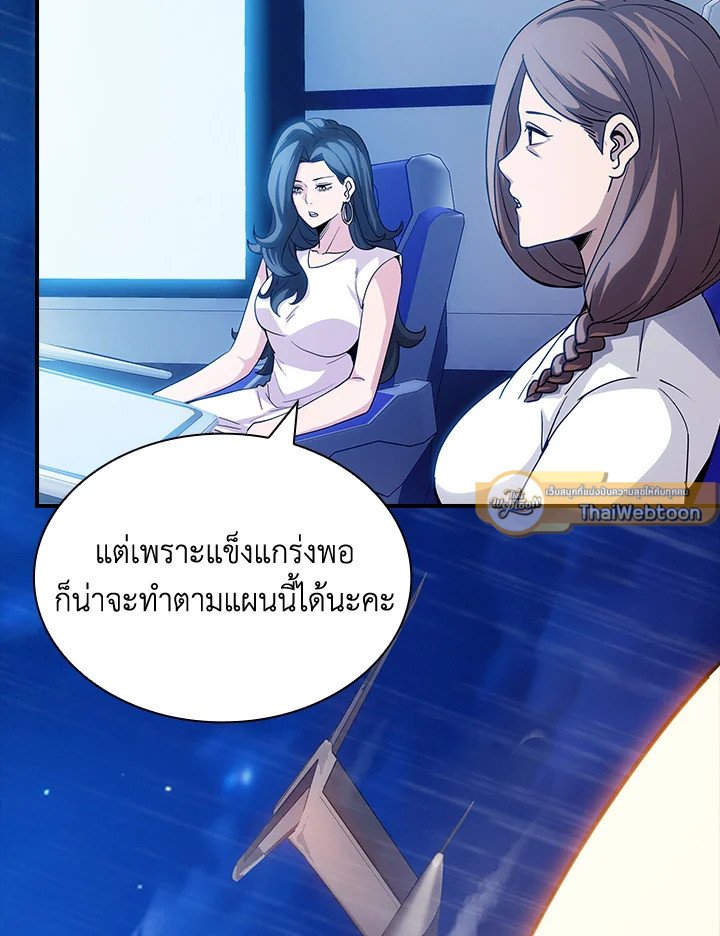 I Have an SSS-Rank Trait, But I Want a Normal Life ตอนที่ 78 34