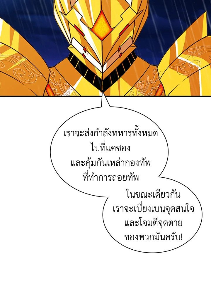 I Have an SSS-Rank Trait, But I Want a Normal Life ตอนที่ 78 32