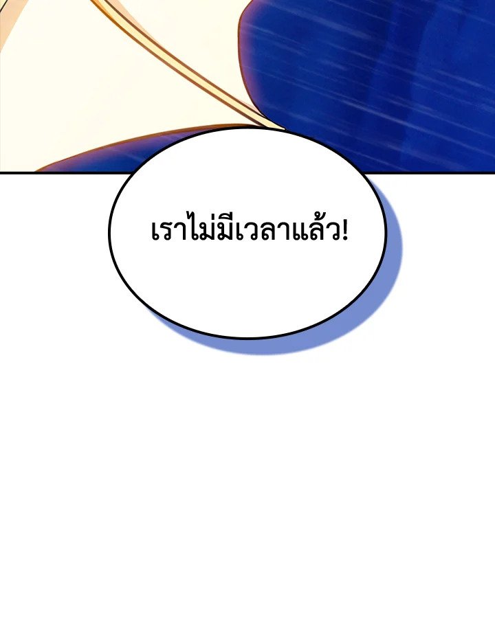 I Have an SSS-Rank Trait, But I Want a Normal Life ตอนที่ 78 36