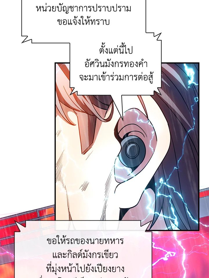 I Have an SSS-Rank Trait, But I Want a Normal Life ตอนที่ 78 46