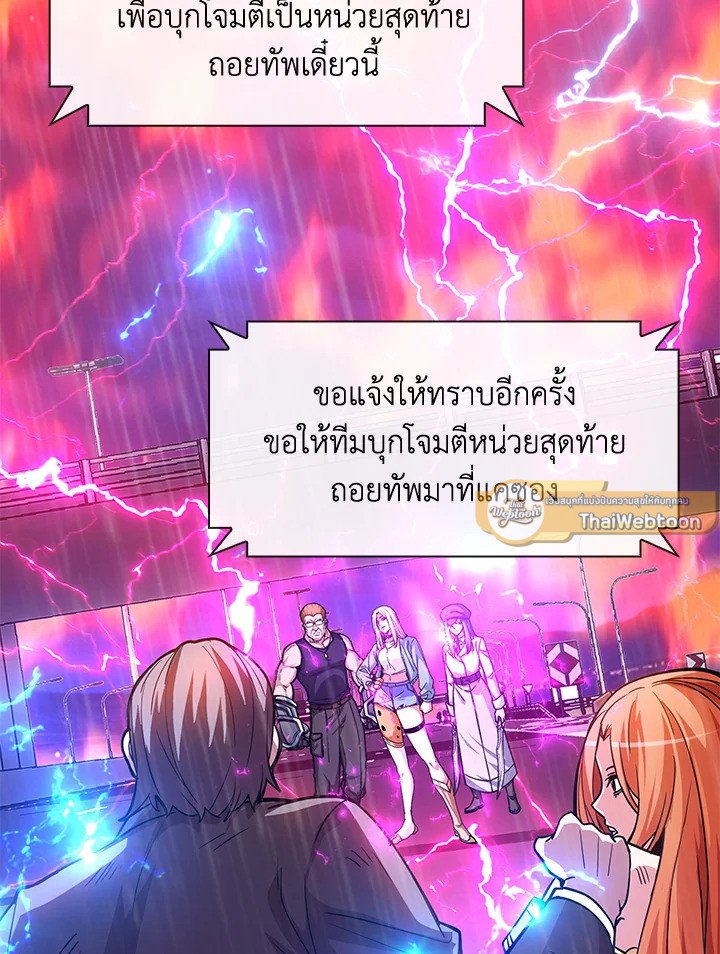 I Have an SSS-Rank Trait, But I Want a Normal Life ตอนที่ 78 47