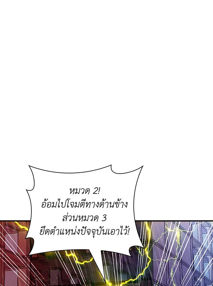 I Have an SSS-Rank Trait, But I Want a Normal Life ตอนที่ 78 59