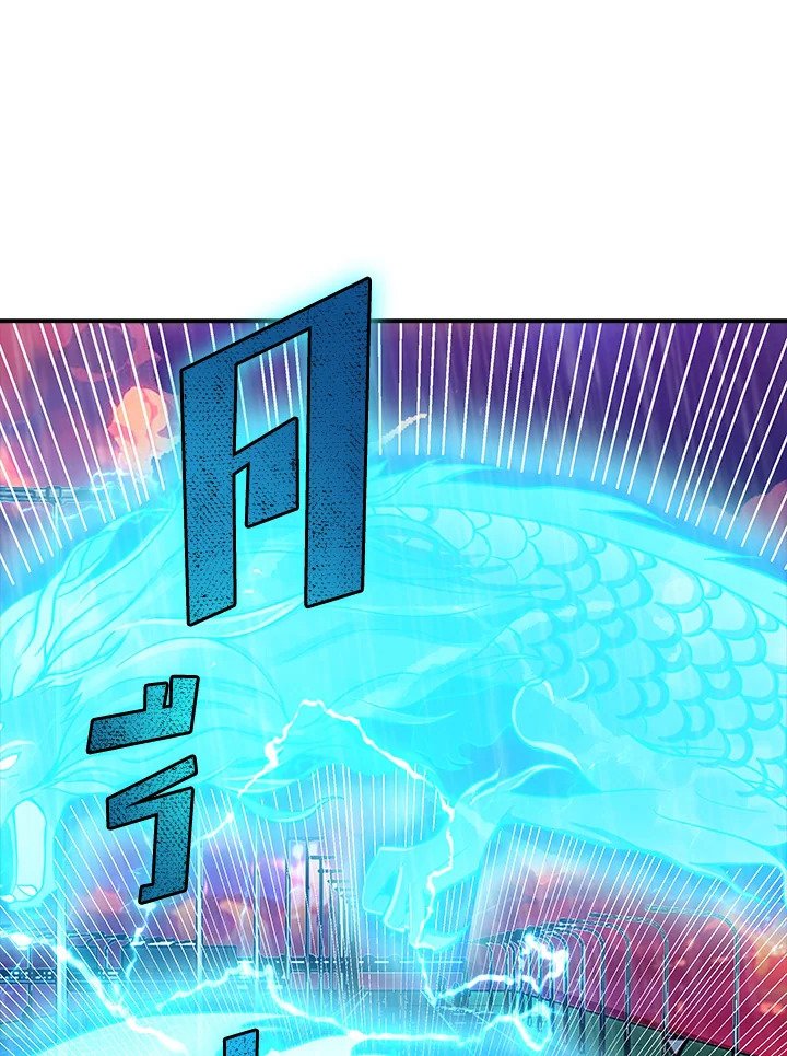 I Have an SSS-Rank Trait, But I Want a Normal Life ตอนที่ 78 53