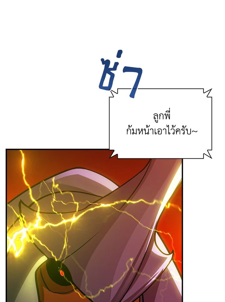 I Have an SSS-Rank Trait, But I Want a Normal Life ตอนที่ 78 62