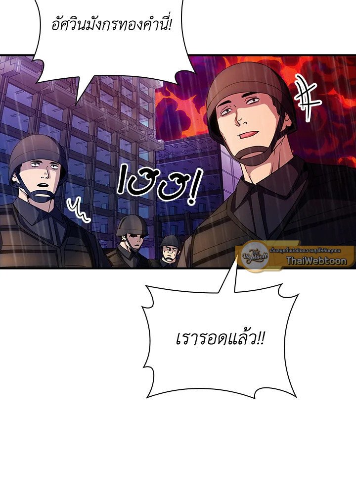 I Have an SSS-Rank Trait, But I Want a Normal Life ตอนที่ 78 75