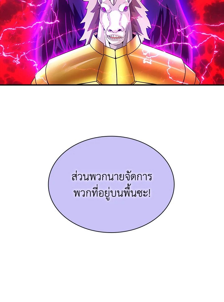 I Have an SSS-Rank Trait, But I Want a Normal Life ตอนที่ 78 82
