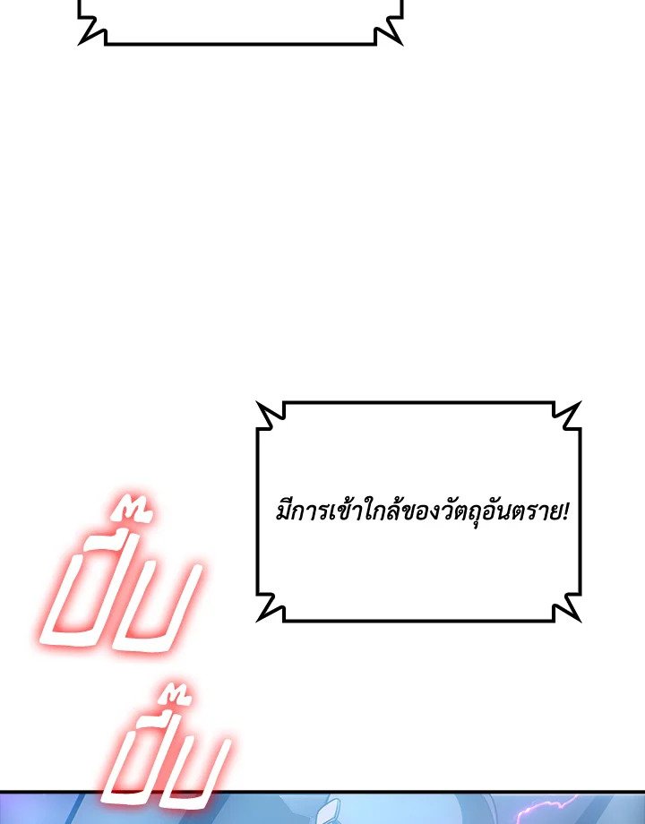 I Have an SSS-Rank Trait, But I Want a Normal Life ตอนที่ 78 85