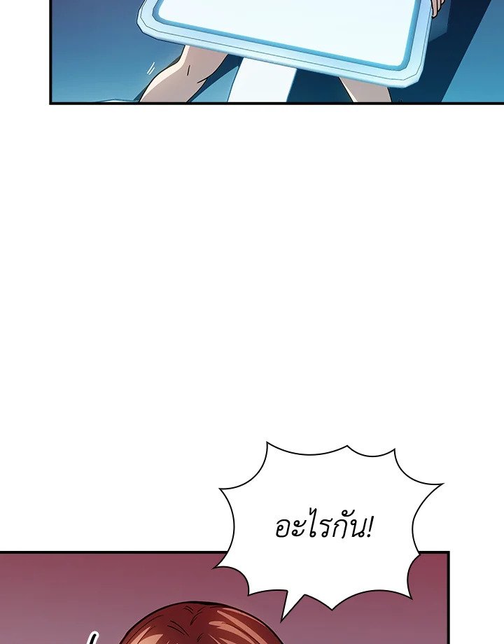I Have an SSS-Rank Trait, But I Want a Normal Life ตอนที่ 78 90