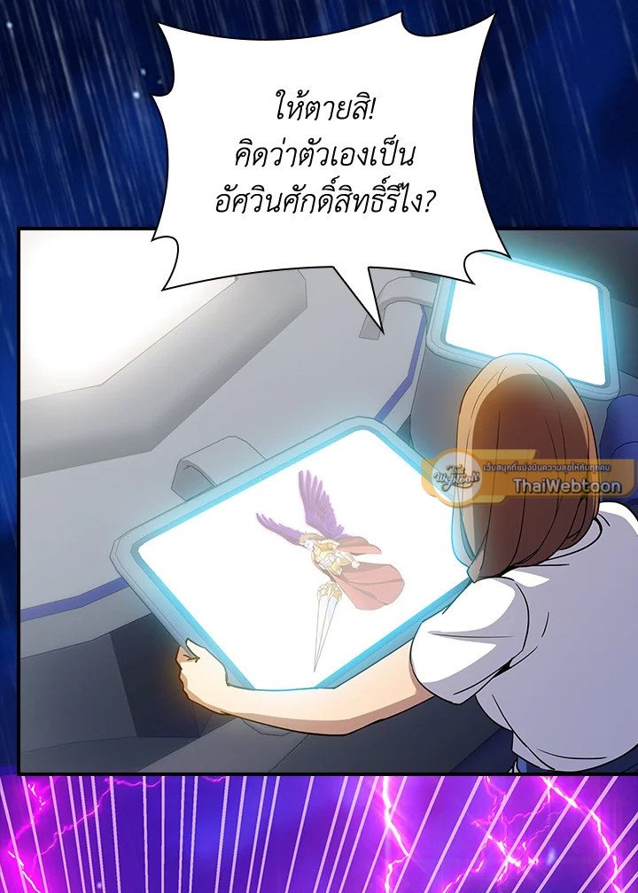 I Have an SSS-Rank Trait, But I Want a Normal Life ตอนที่ 78 96