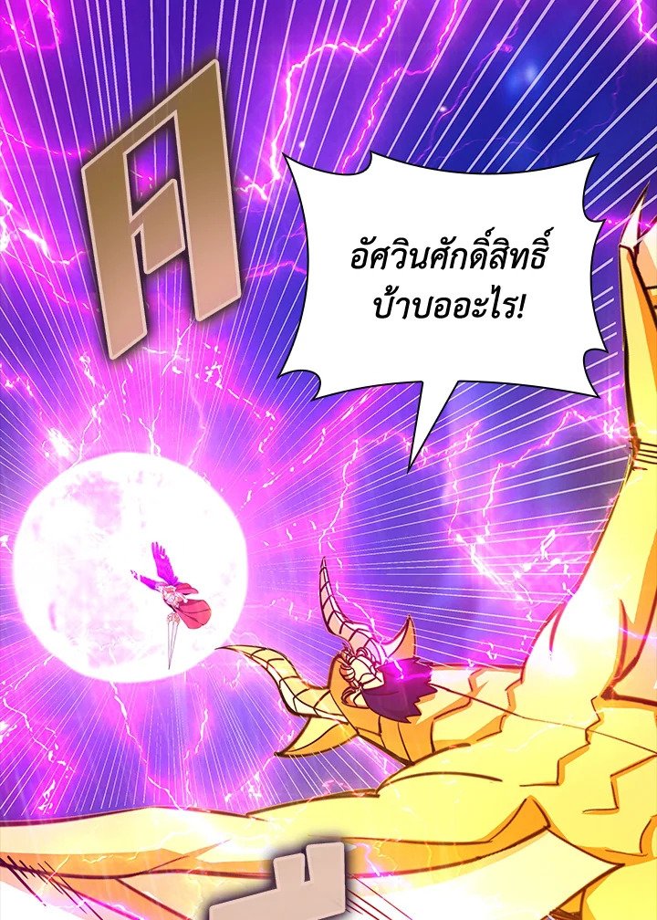 I Have an SSS-Rank Trait, But I Want a Normal Life ตอนที่ 78 97