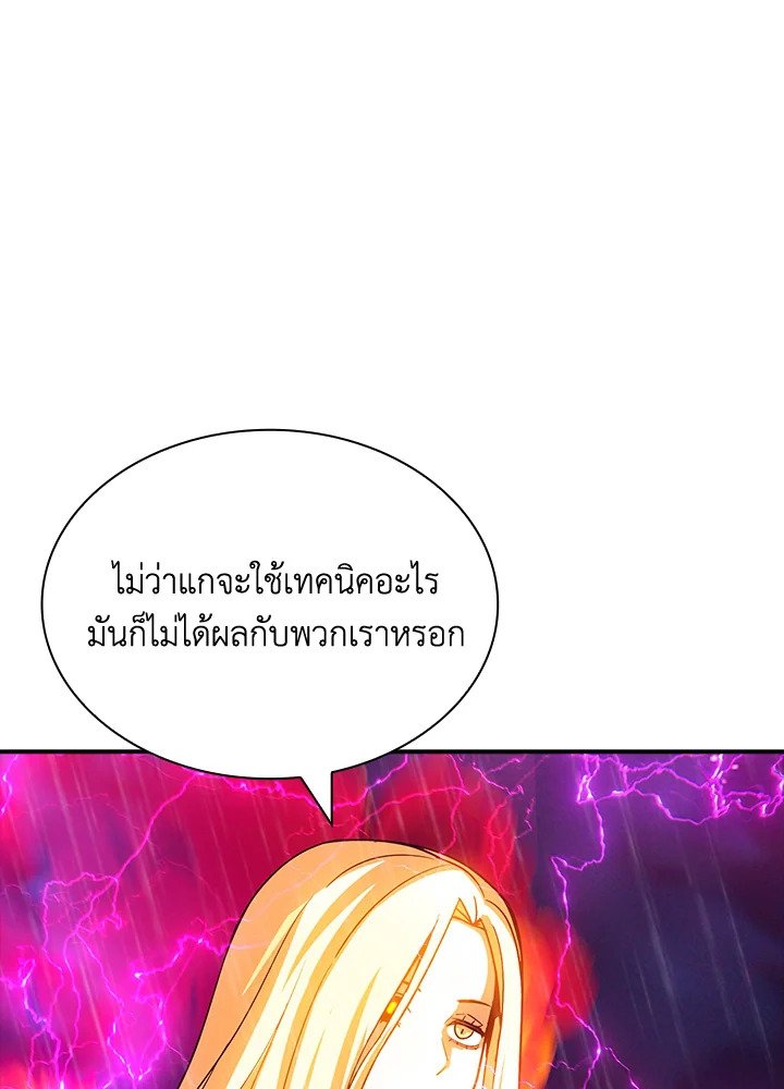 I Have an SSS-Rank Trait, But I Want a Normal Life ตอนที่ 78 102