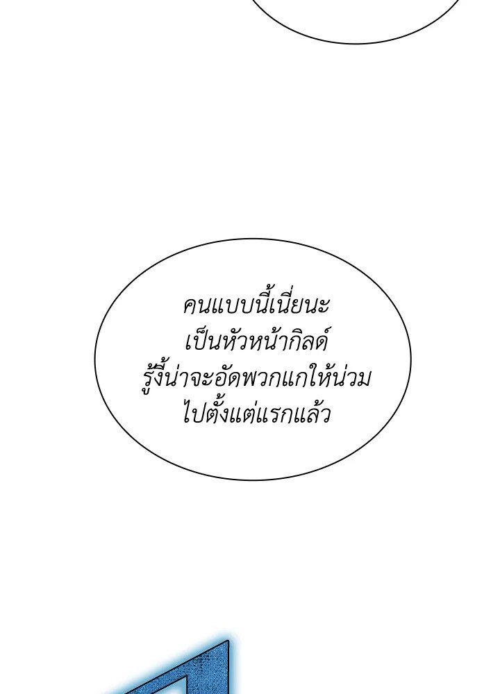 I Have an SSS-Rank Trait, But I Want a Normal Life ตอนที่ 78 104