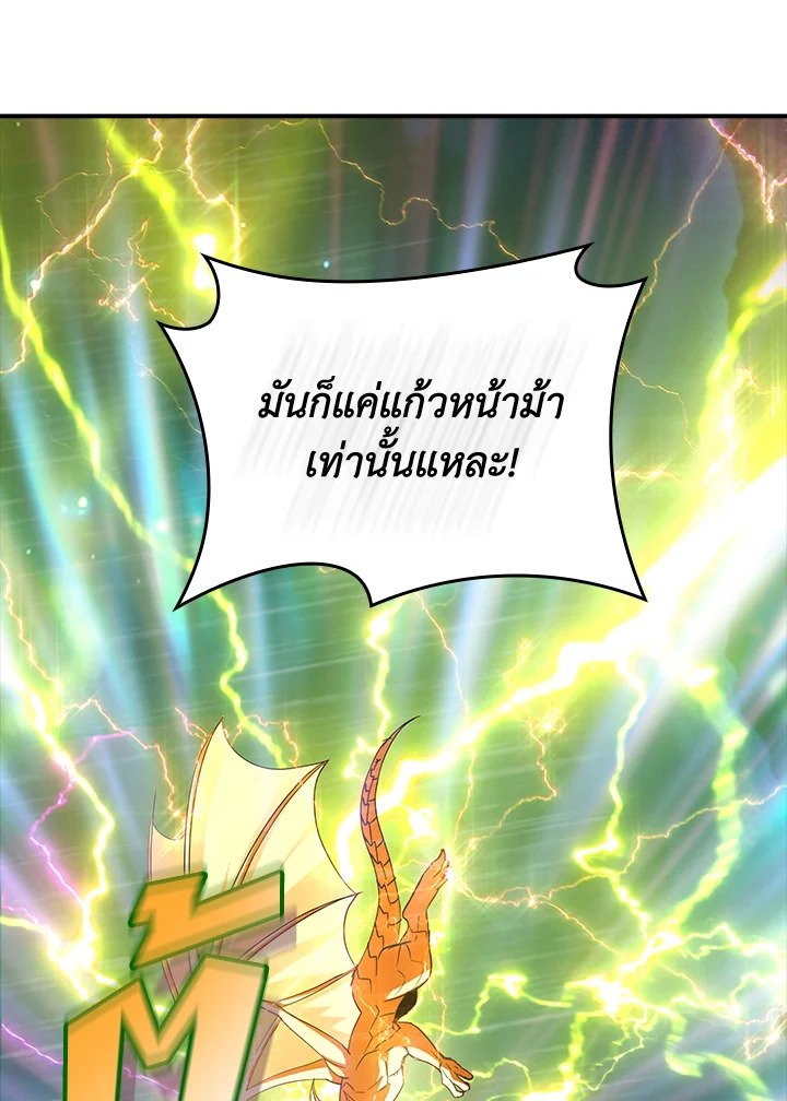 I Have an SSS-Rank Trait, But I Want a Normal Life ตอนที่ 78 99