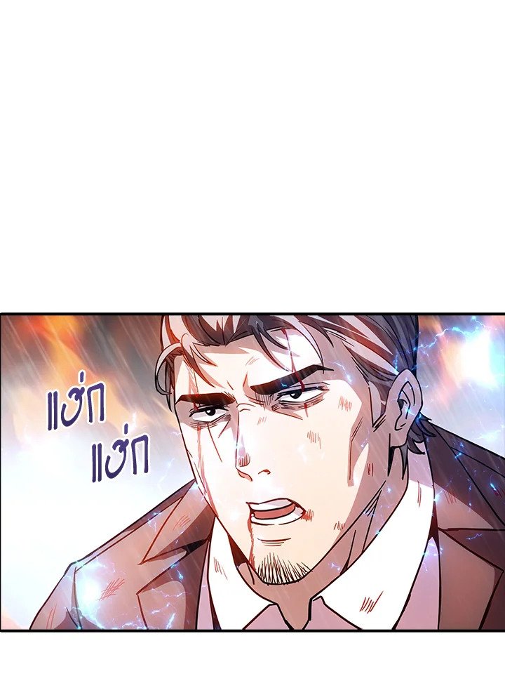 I Have an SSS-Rank Trait, But I Want a Normal Life ตอนที่ 78 119
