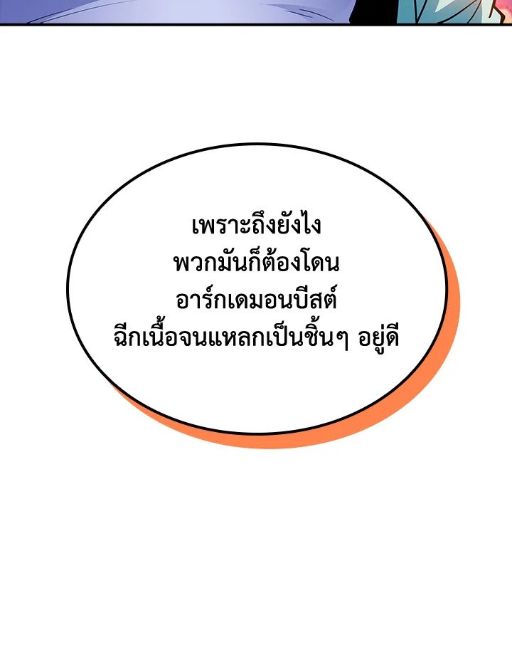 I Have an SSS-Rank Trait, But I Want a Normal Life ตอนที่ 78 133
