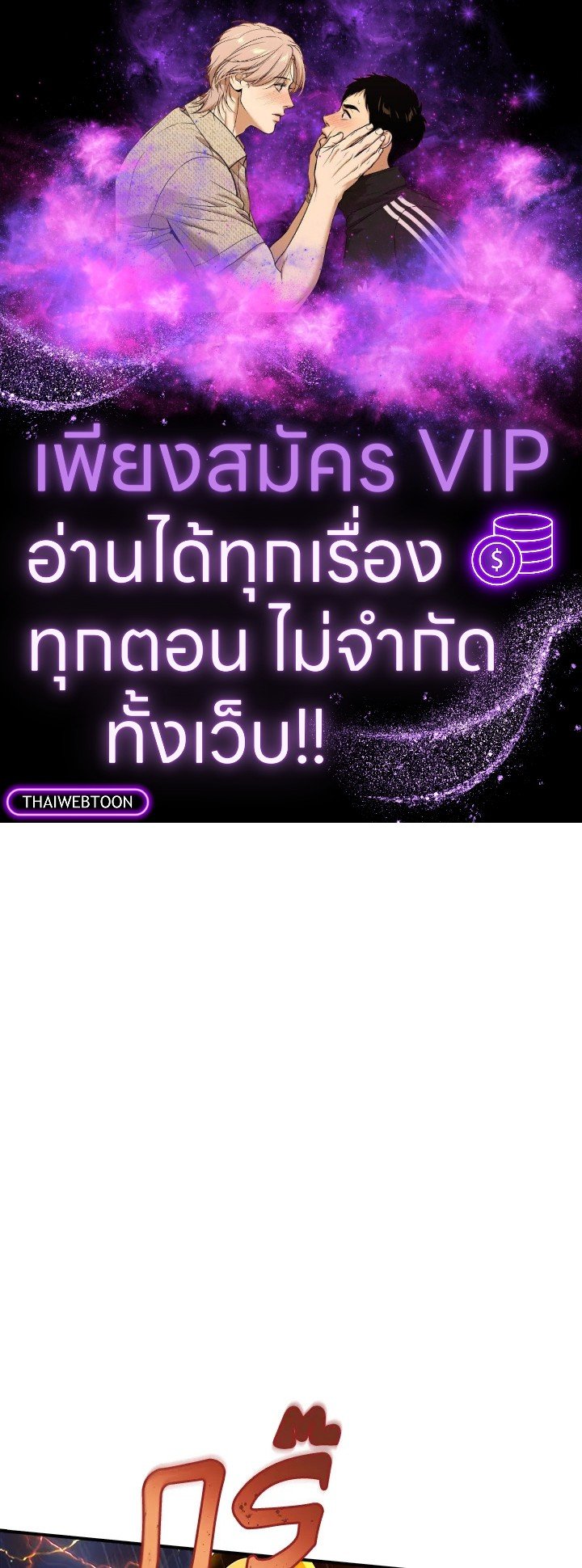 I Have an SSS-Rank Trait, But I Want a Normal Life ตอนที่ 79 1