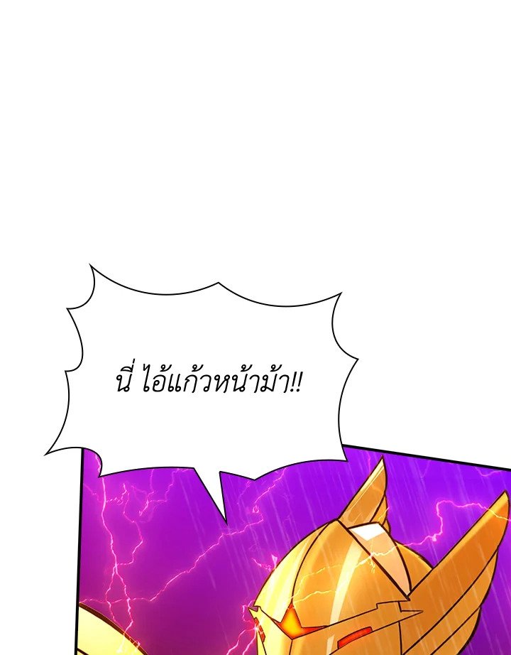I Have an SSS-Rank Trait, But I Want a Normal Life ตอนที่ 79 3