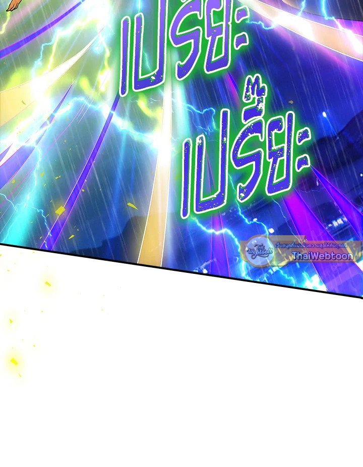 I Have an SSS-Rank Trait, But I Want a Normal Life ตอนที่ 79 8