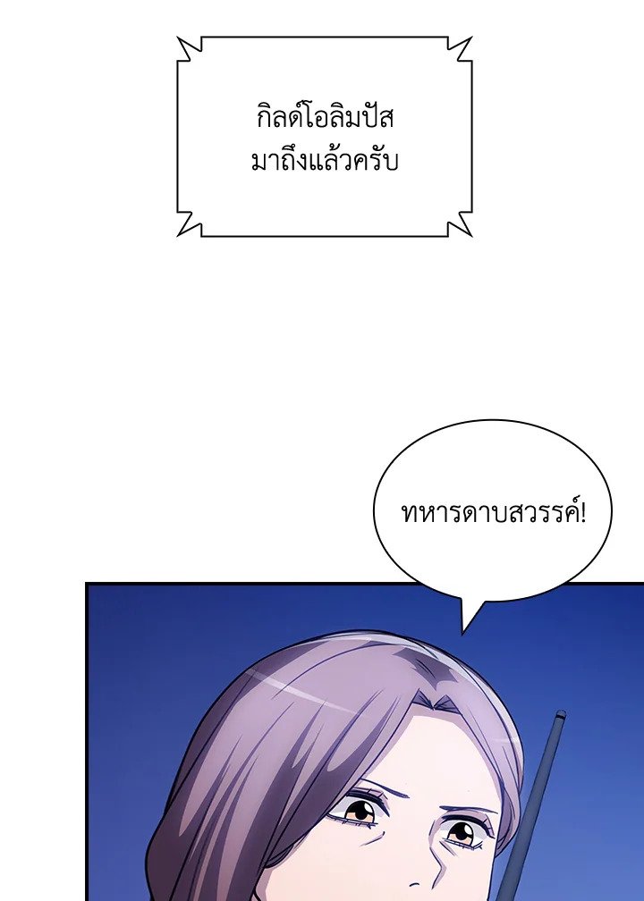 I Have an SSS-Rank Trait, But I Want a Normal Life ตอนที่ 79 9