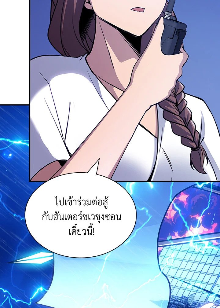 I Have an SSS-Rank Trait, But I Want a Normal Life ตอนที่ 79 10