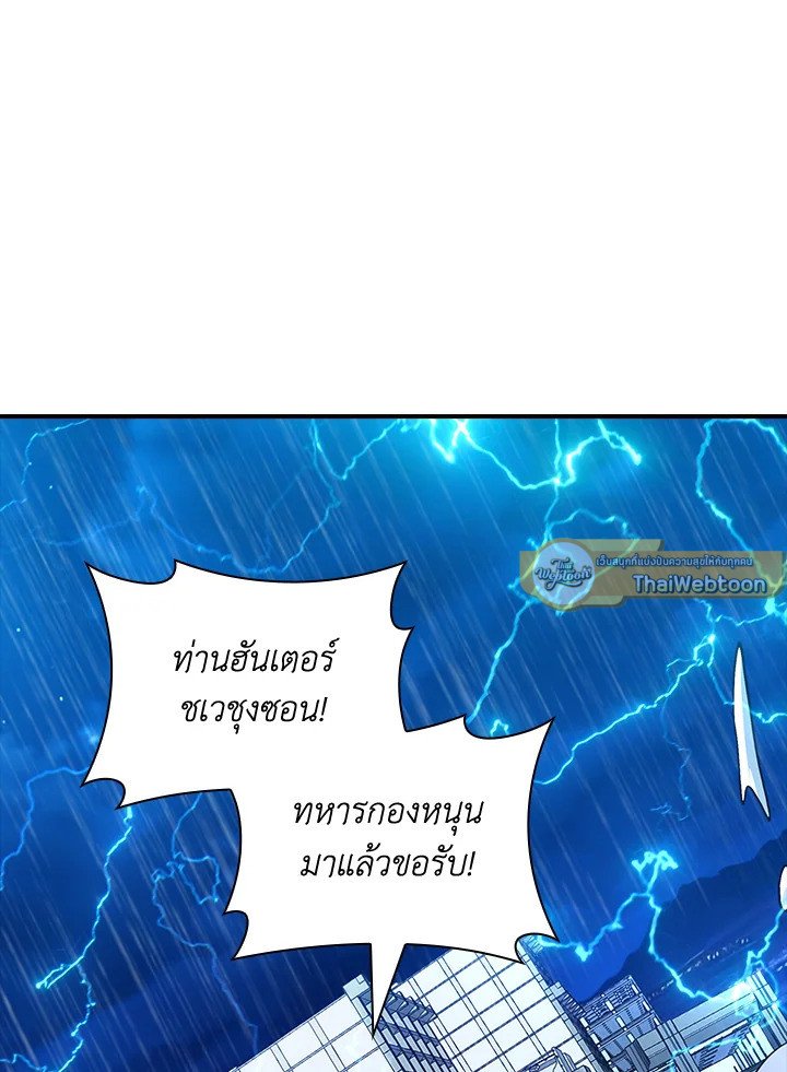 I Have an SSS-Rank Trait, But I Want a Normal Life ตอนที่ 79 19