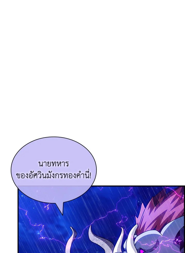 I Have an SSS-Rank Trait, But I Want a Normal Life ตอนที่ 79 23