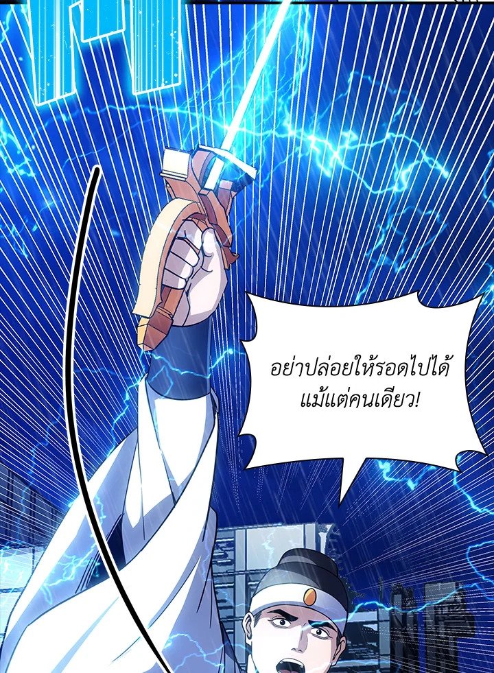 I Have an SSS-Rank Trait, But I Want a Normal Life ตอนที่ 79 21